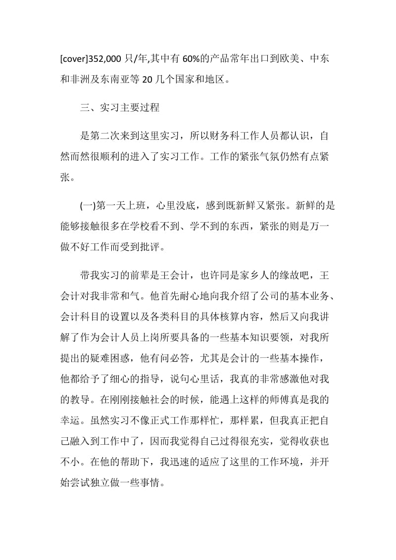 会计自主实习报告5篇范文.doc_第3页