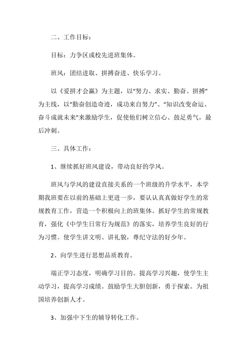 班主任德育工作计划.doc_第2页