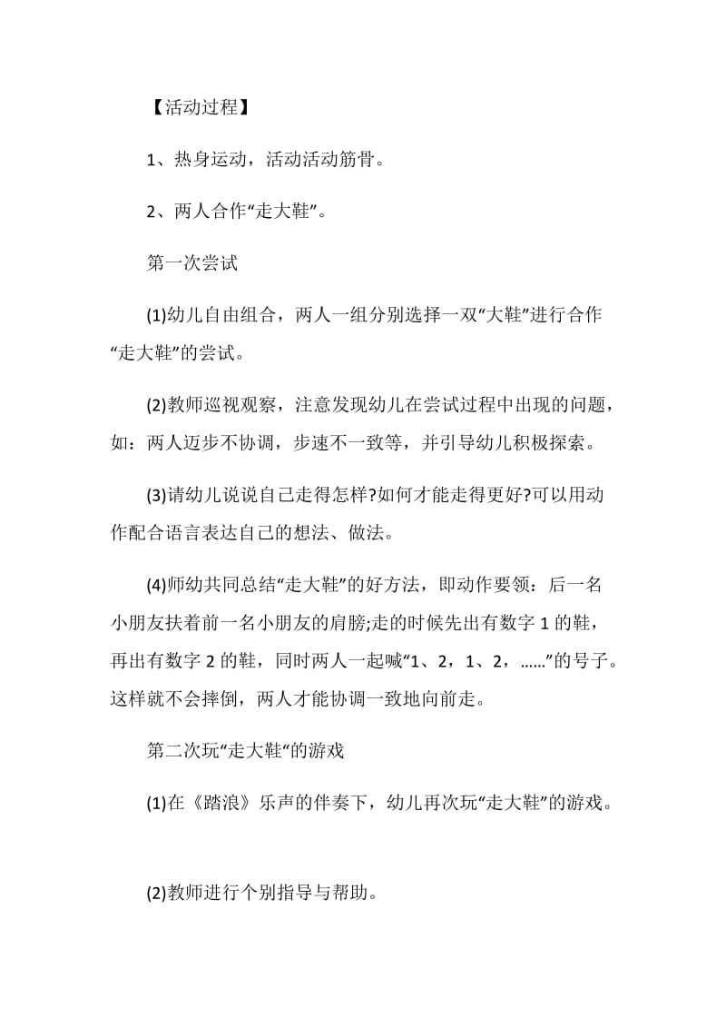 幼儿园游戏点亮快乐童年活动方案.doc_第2页