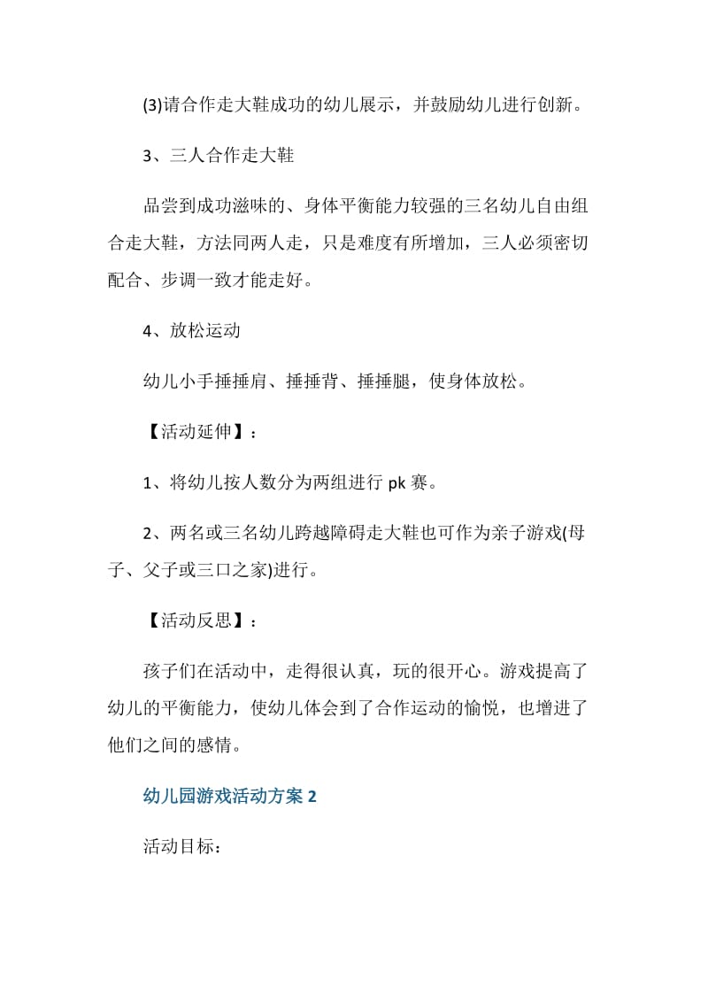 幼儿园游戏点亮快乐童年活动方案.doc_第3页