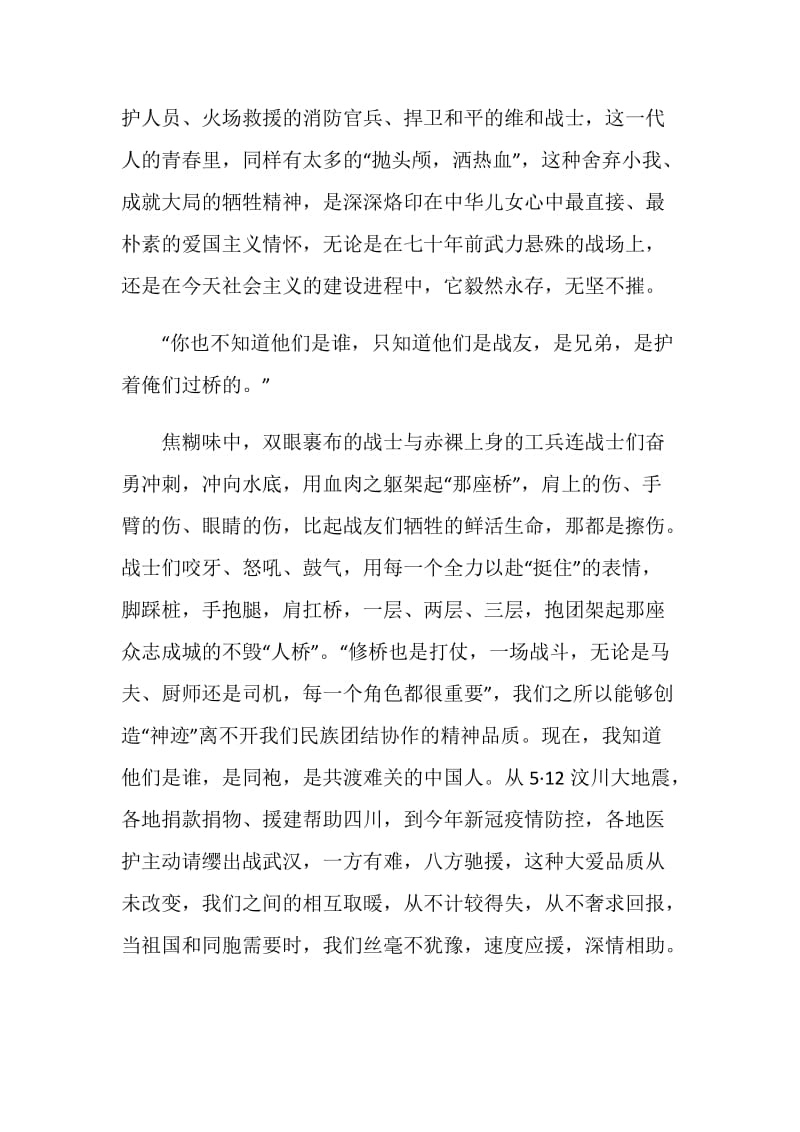 观看《金刚川》感悟中国精神作文5篇.doc_第3页