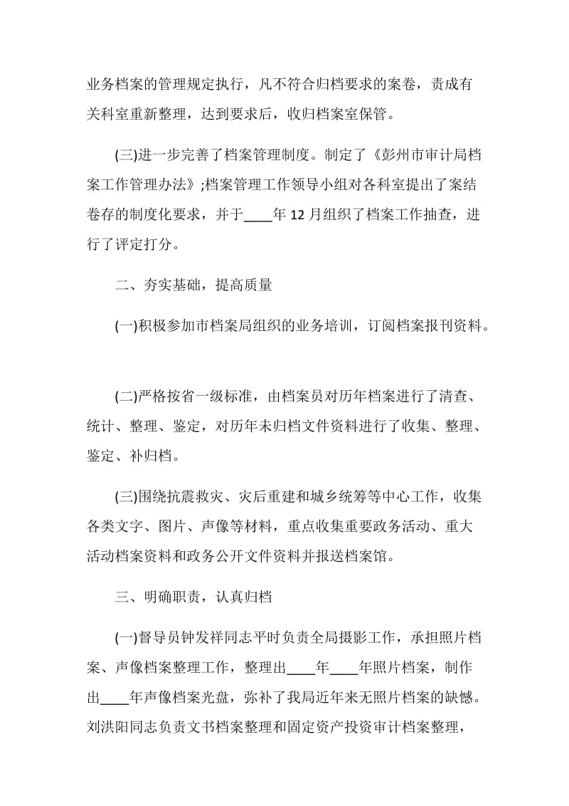 档案工作年度自查报告.doc_第2页