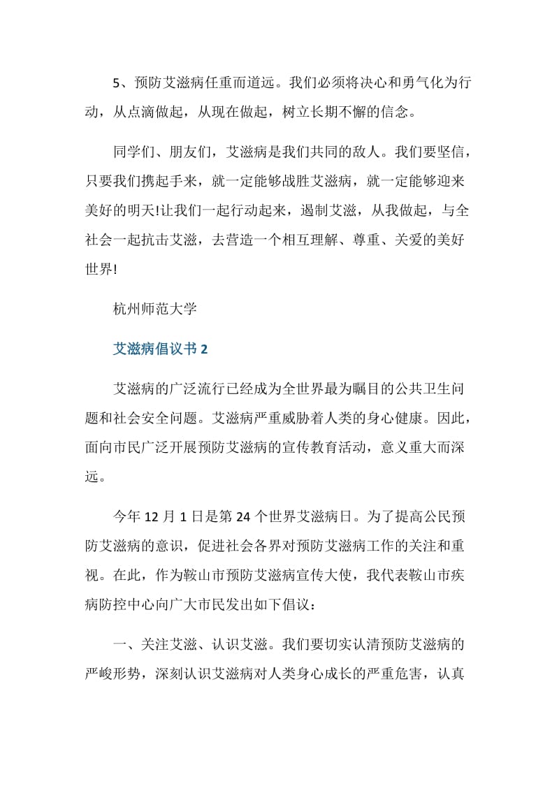 关爱艾滋病的倡议书范文五篇.doc_第3页