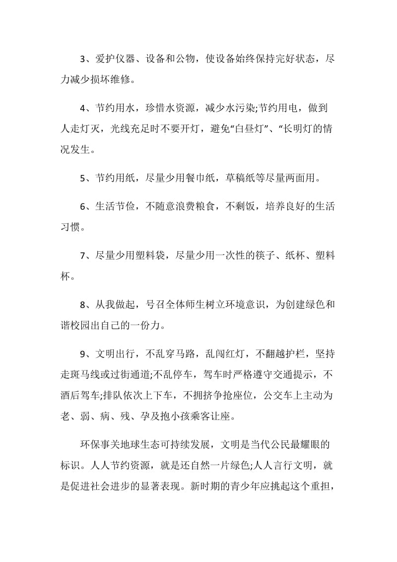 保护地球倡议书500字作文.doc_第2页