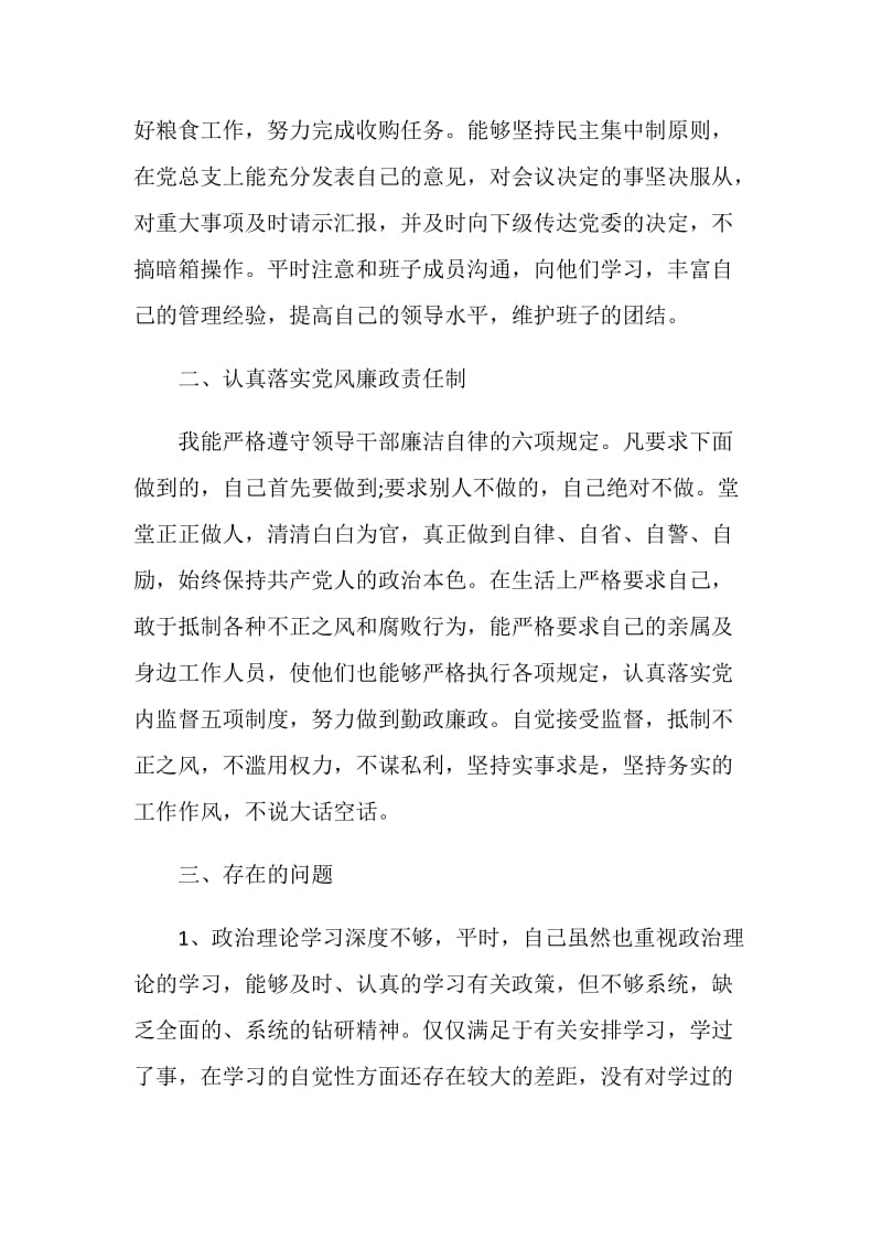 批评与自我批评发言稿学生.doc_第2页