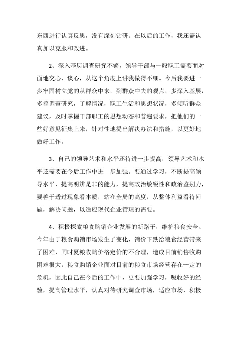 批评与自我批评发言稿学生.doc_第3页