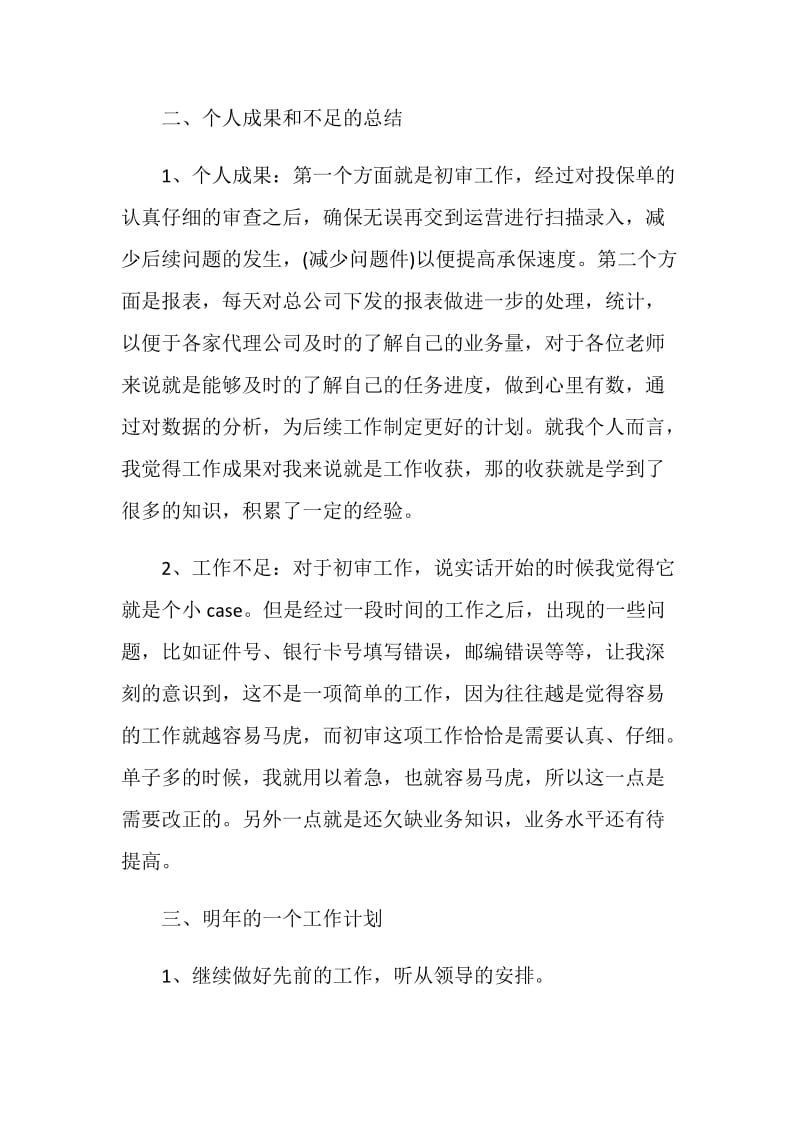 保险业务员个人工作总结报告.doc_第2页