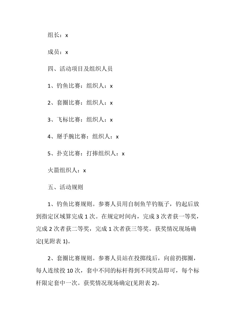 春节联谊会策划方案.doc_第2页