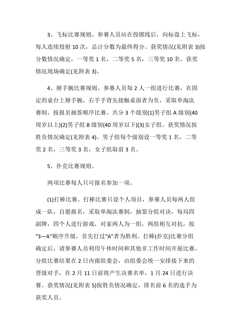 春节联谊会策划方案.doc_第3页