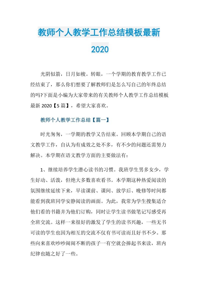 教师个人教学工作总结模板最新2020.doc_第1页