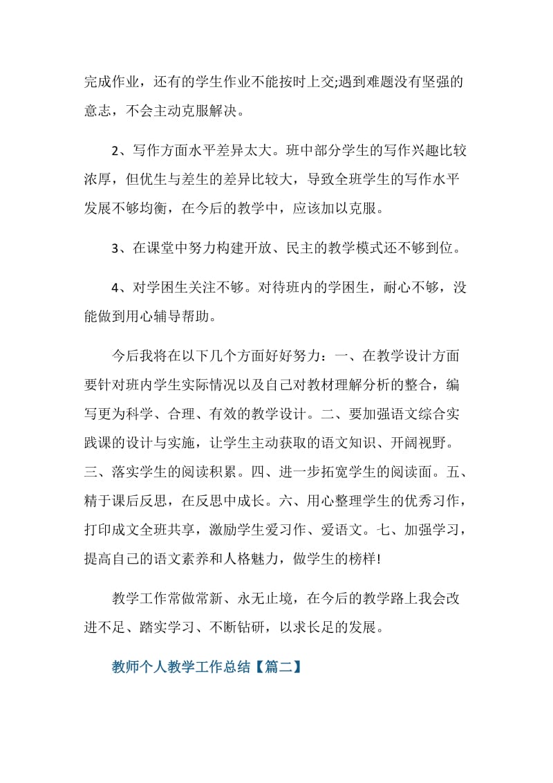 教师个人教学工作总结模板最新2020.doc_第3页