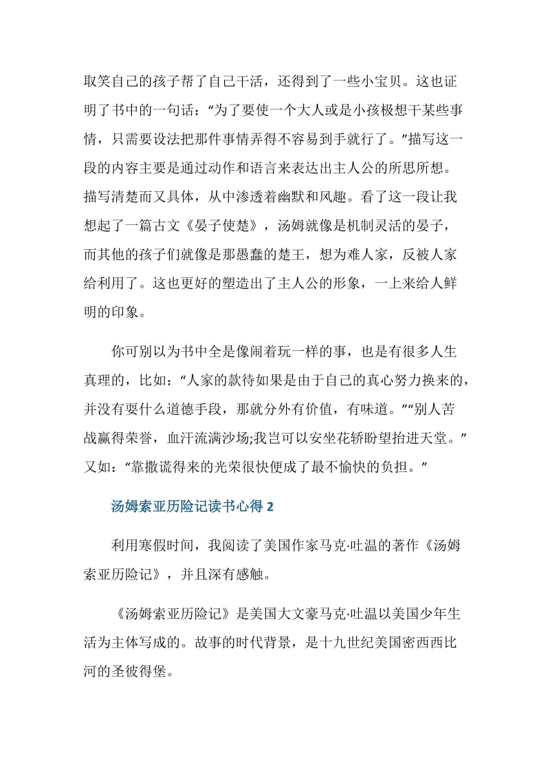 汤姆索亚历险记第一章读书心得.doc_第2页