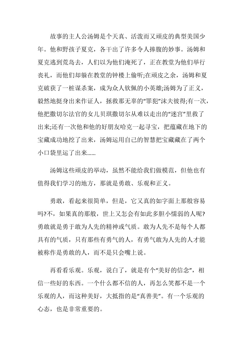 汤姆索亚历险记第一章读书心得.doc_第3页