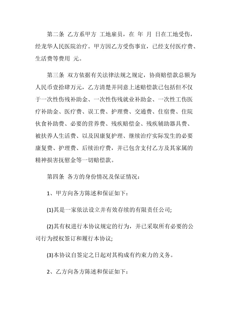 简单赔偿协议书范本.doc_第2页