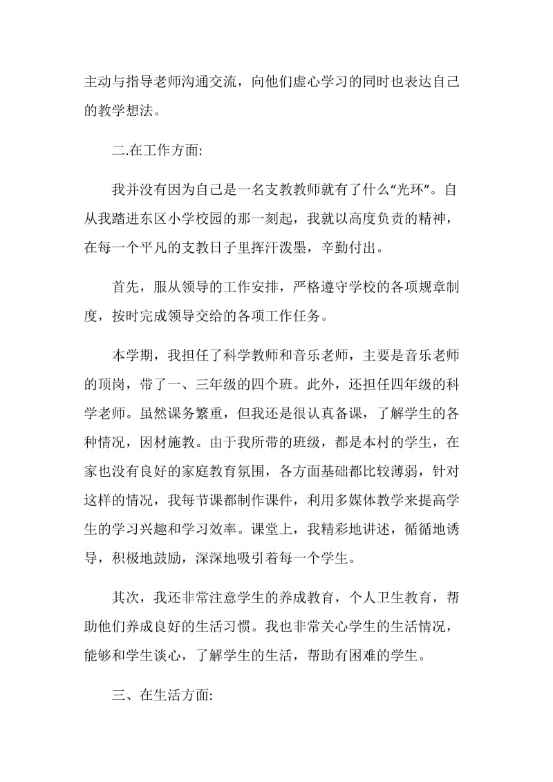 支教教师个人工作2020年终总结范文.doc_第2页