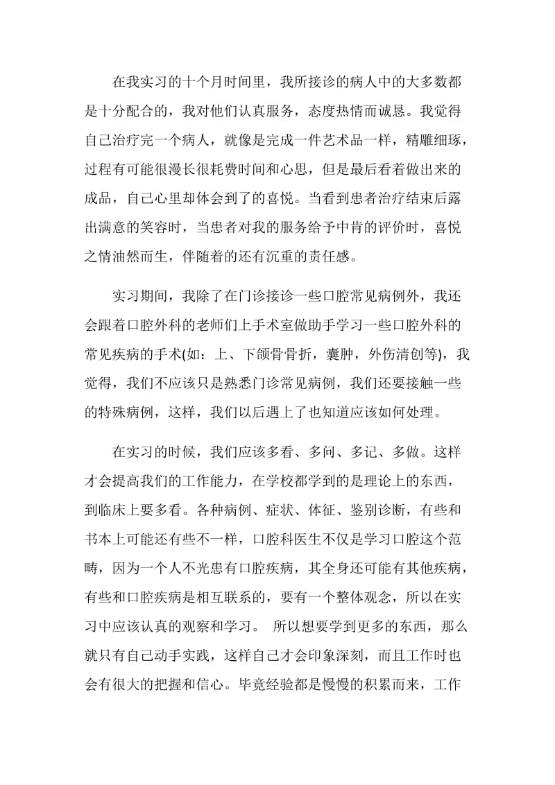 口腔内科的实习报告.doc_第3页