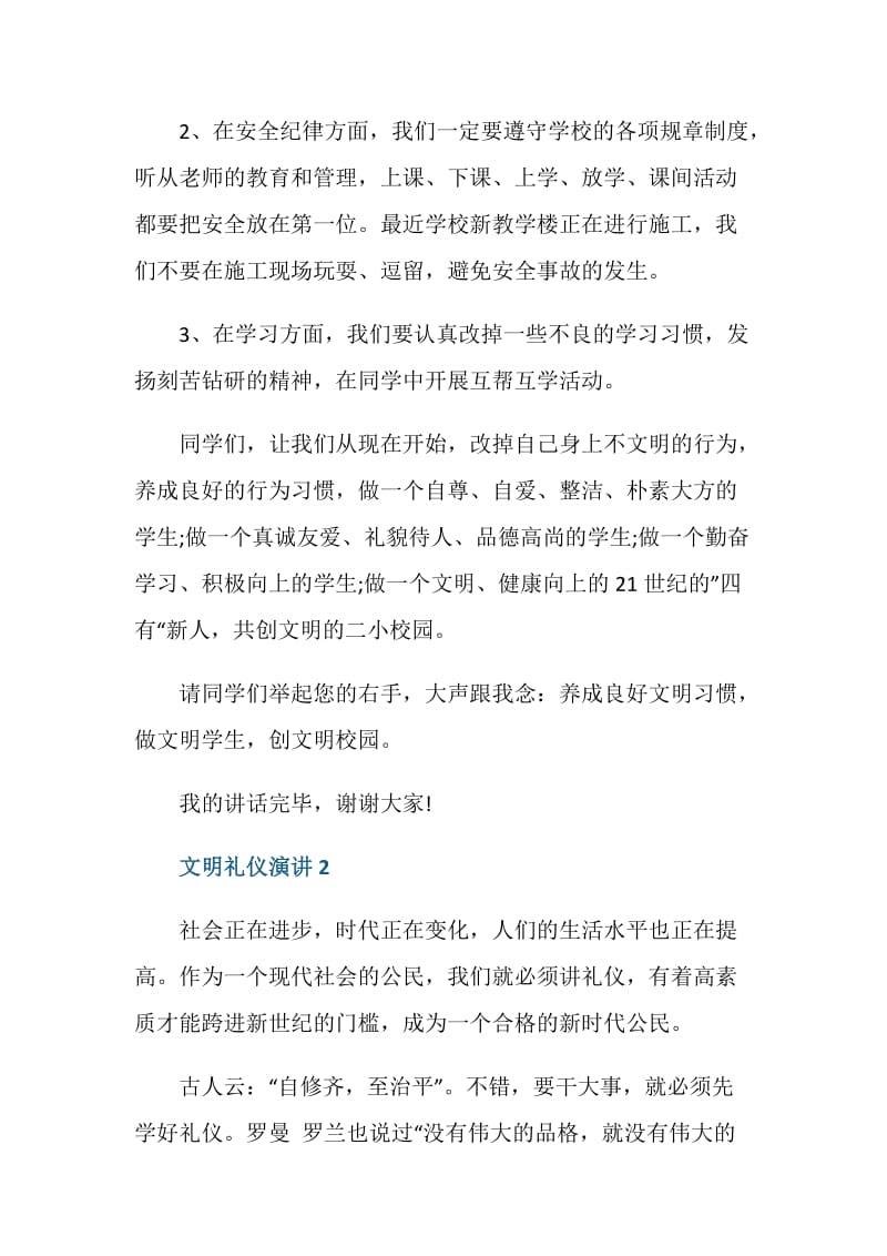 文明礼仪演讲活动主持.doc_第2页