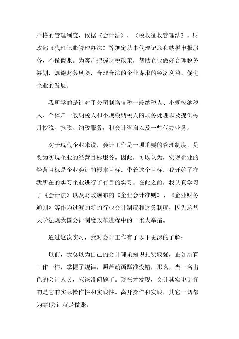 大学生财务实习报告.doc_第2页