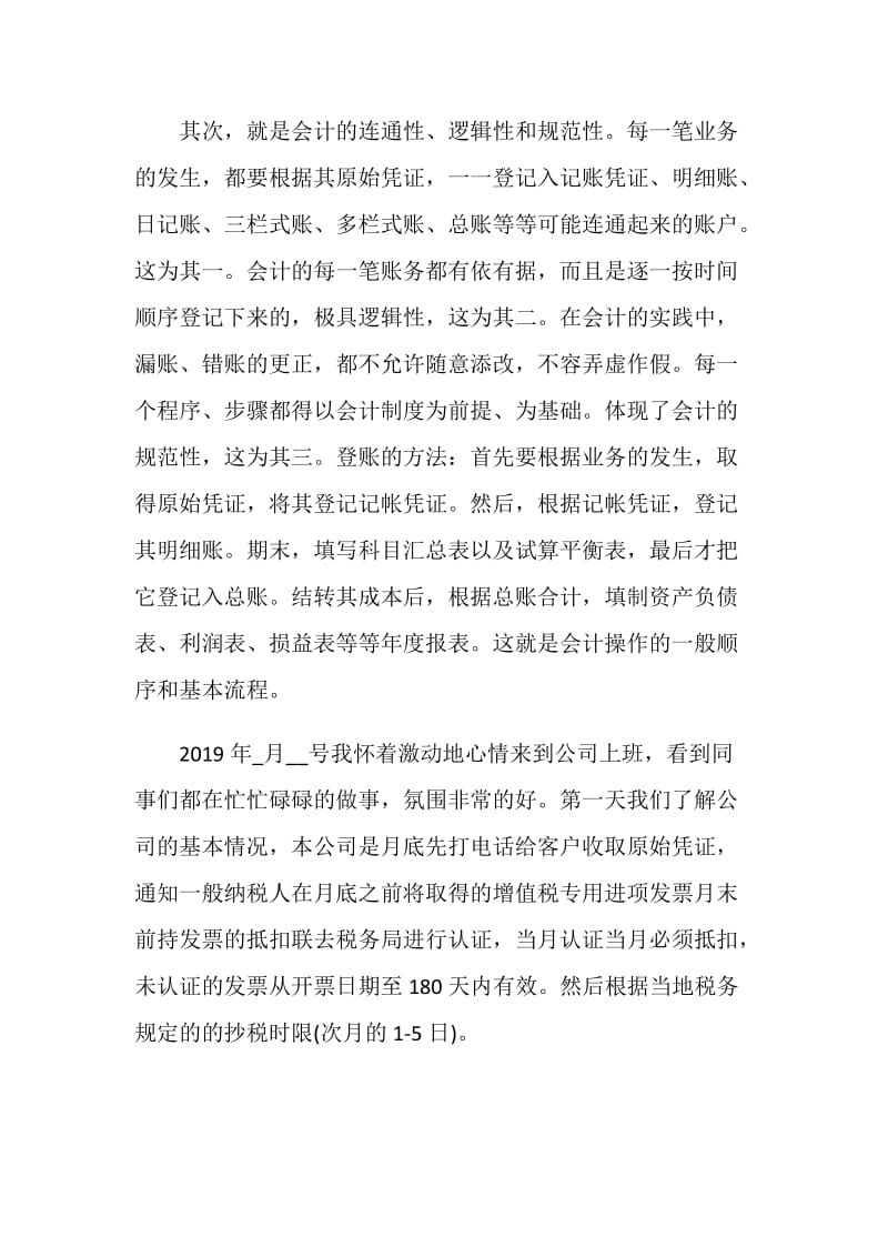 大学生财务实习报告.doc_第3页