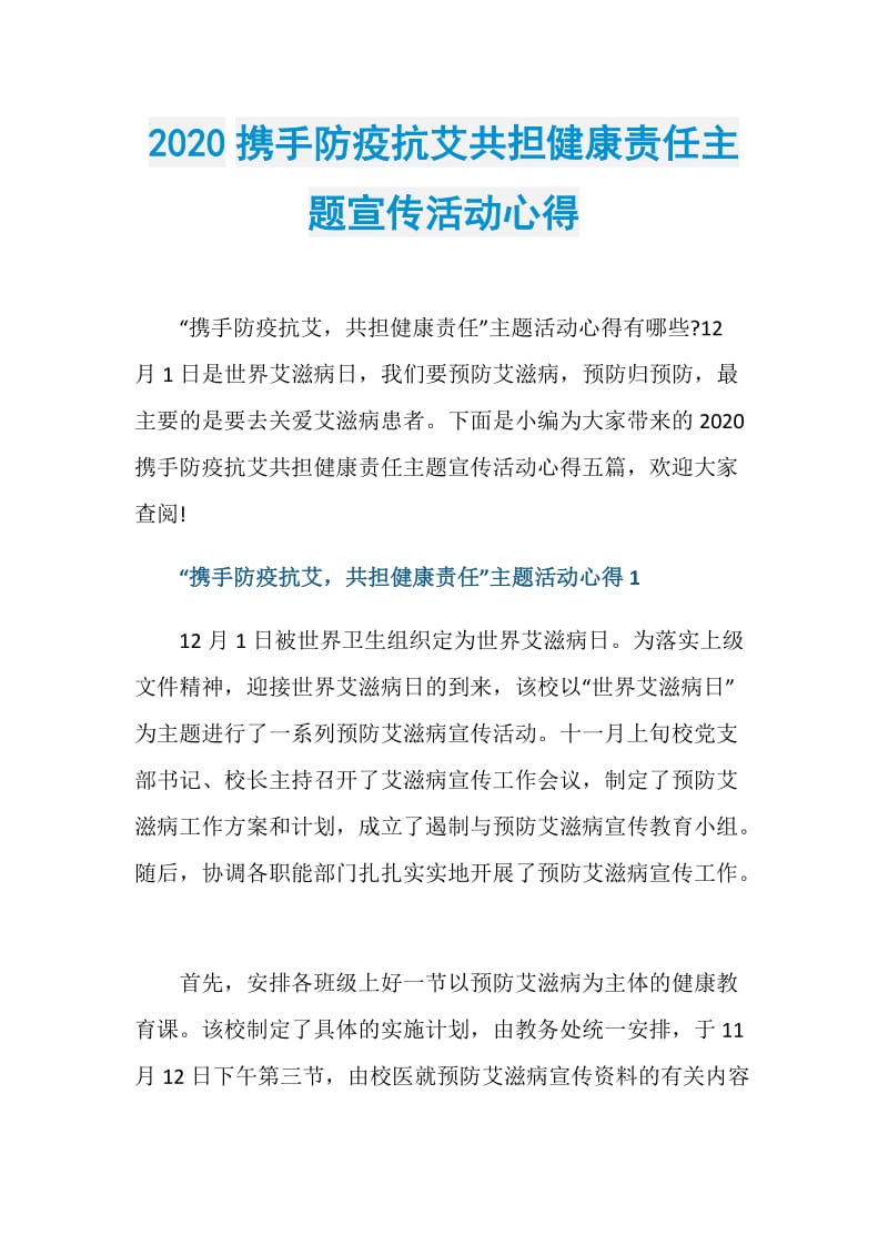 2020携手防疫抗艾共担健康责任主题宣传活动心得.doc_第1页