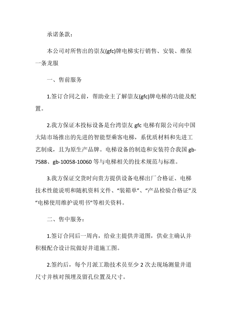 售后承诺函最新参考2020.doc_第3页