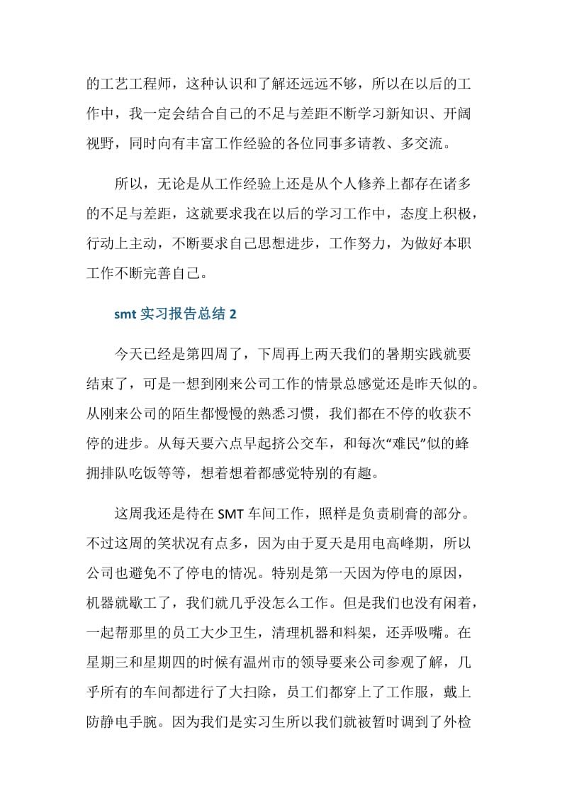 smt实习报告总结.doc_第2页