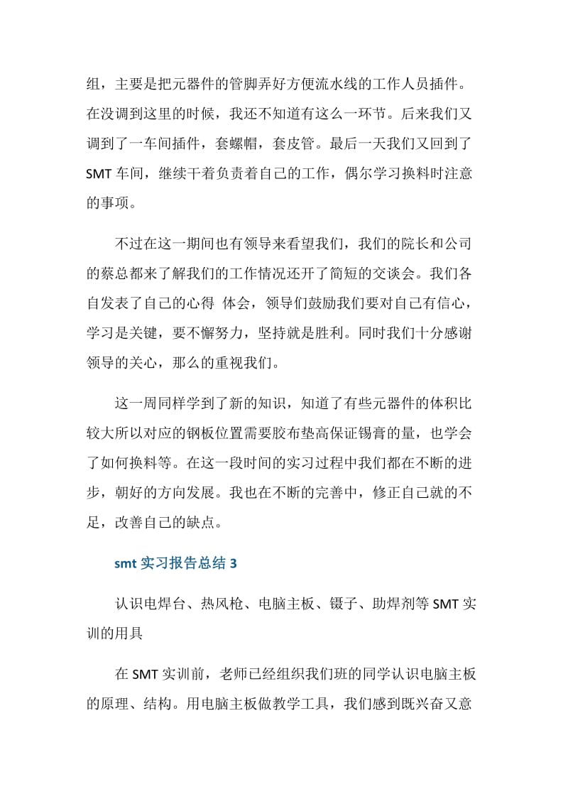 smt实习报告总结.doc_第3页