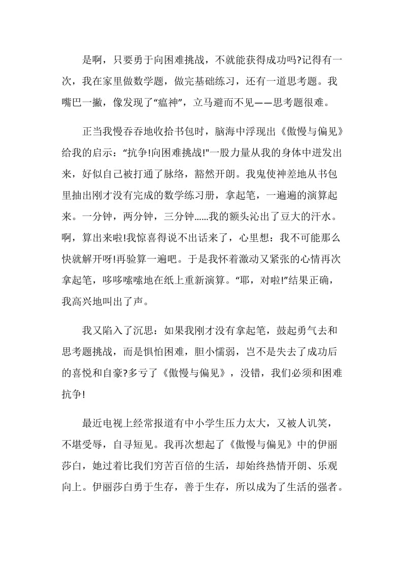 傲慢与偏见阅读心得.doc_第2页