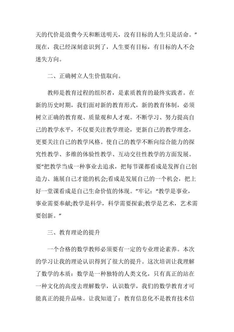 骨干教师自我研修总结.doc_第2页