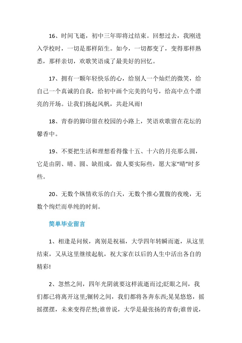 闺蜜毕业留言200字最新.doc_第3页