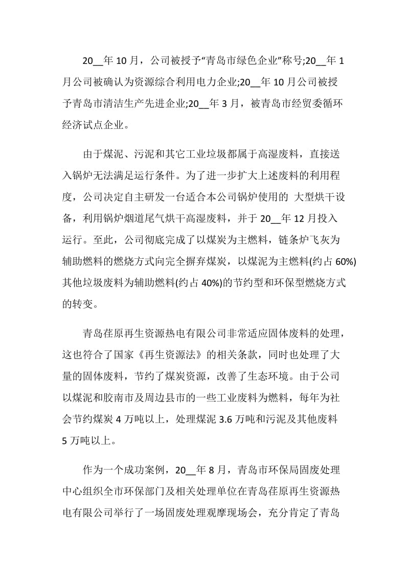 大学生财务管理实习报告.doc_第3页