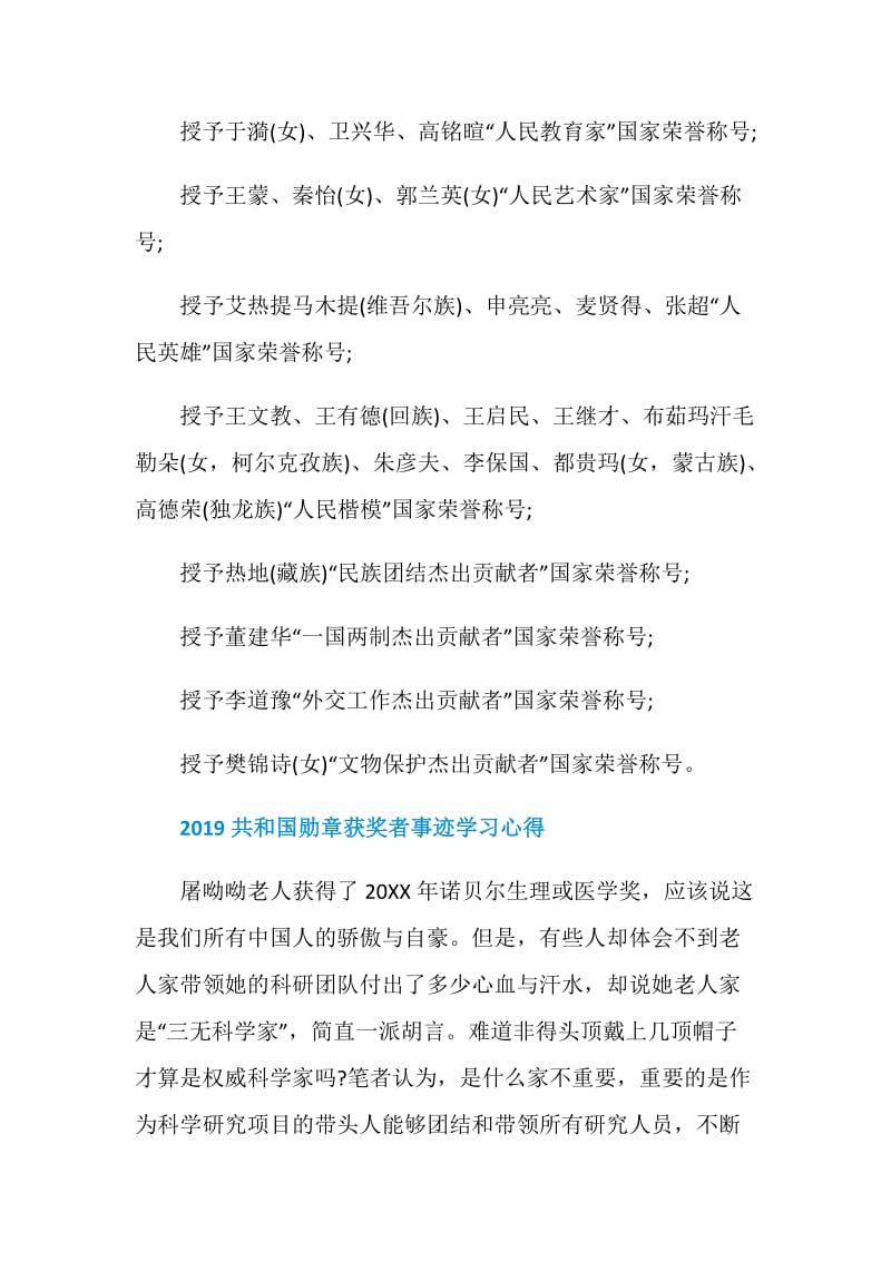 2019共和国勋章获奖人物事迹学习心得5篇精选.doc_第2页