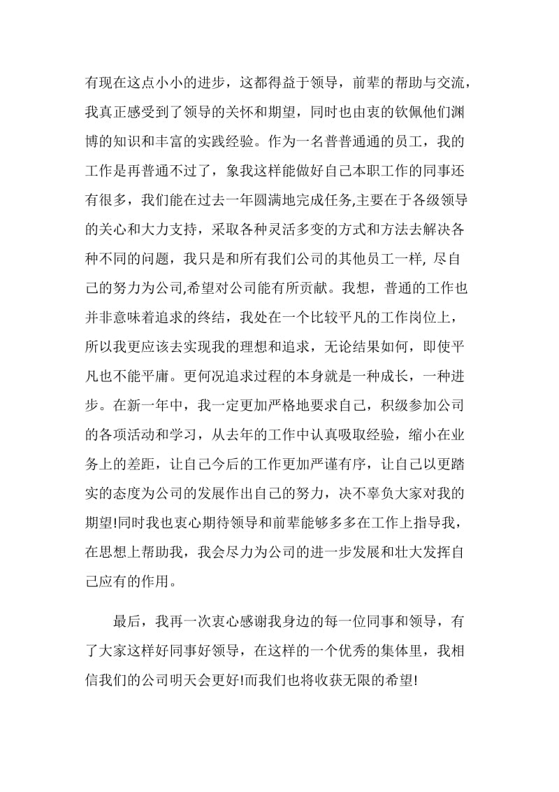 最新事业单位出纳年终工作总结.doc_第3页