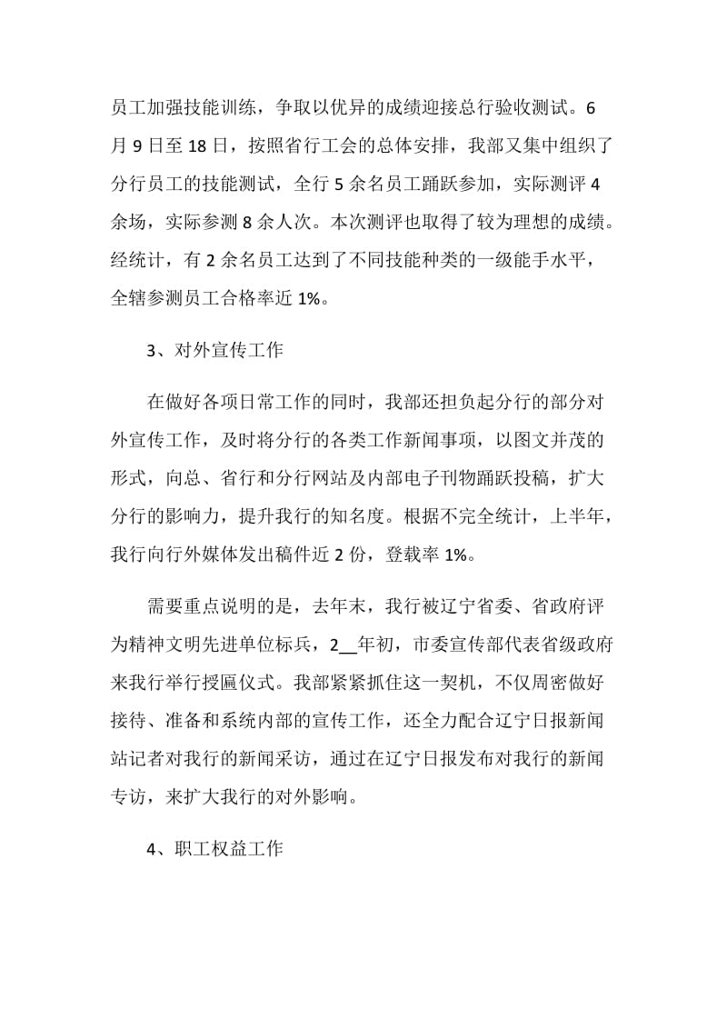 金融行业个人年终总结.doc_第3页