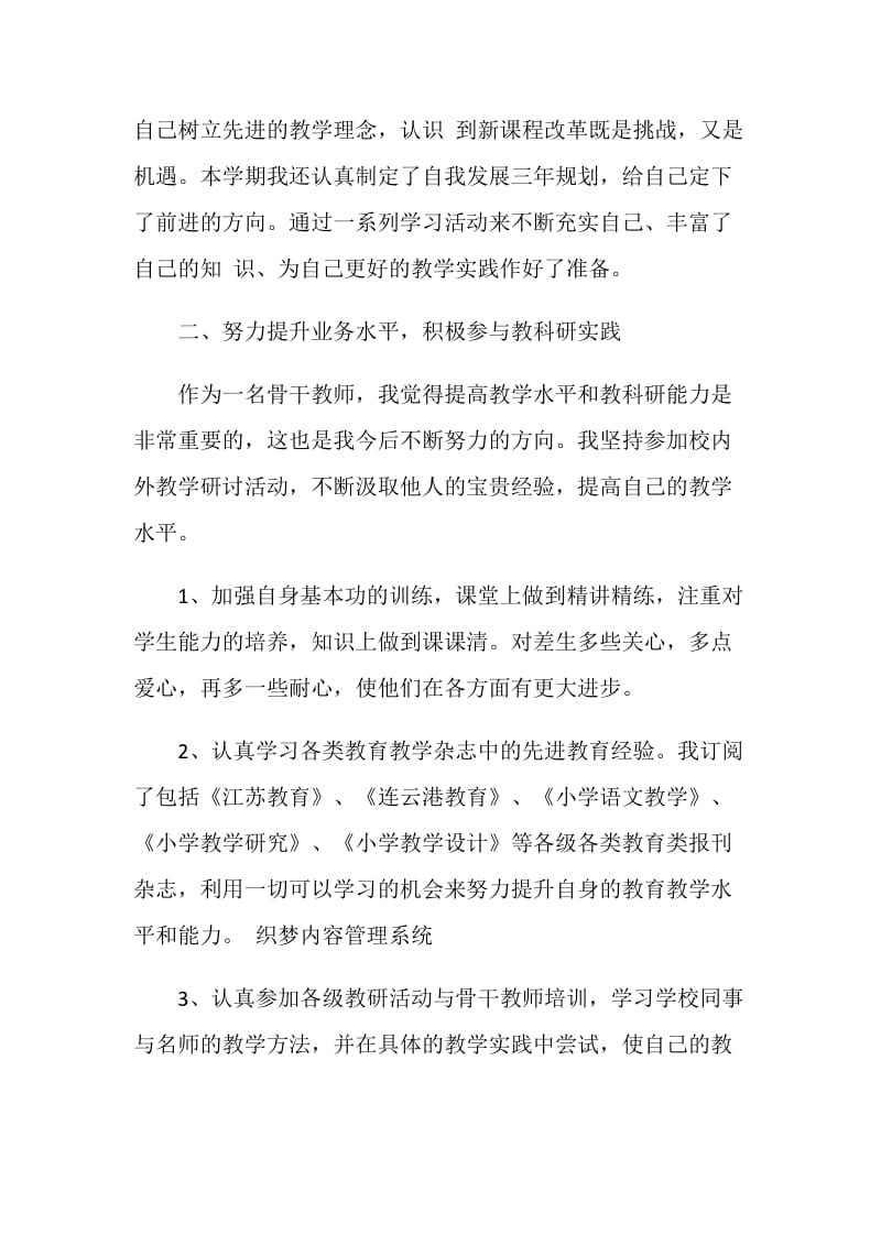 中青年骨干教师工作总结.doc_第2页