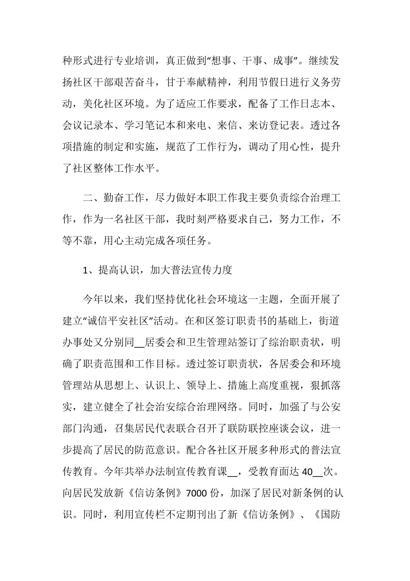 街道办社区工作半年总结.doc_第2页