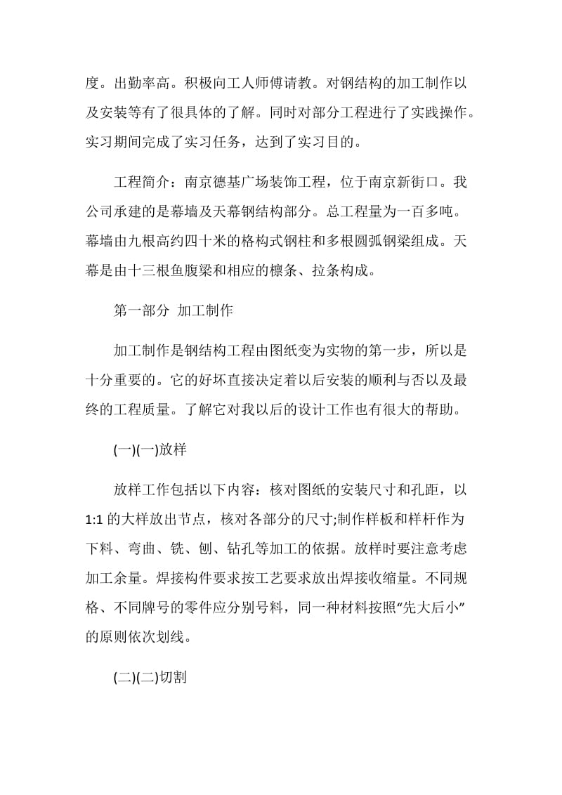 机械厂实习总结范文.doc_第2页