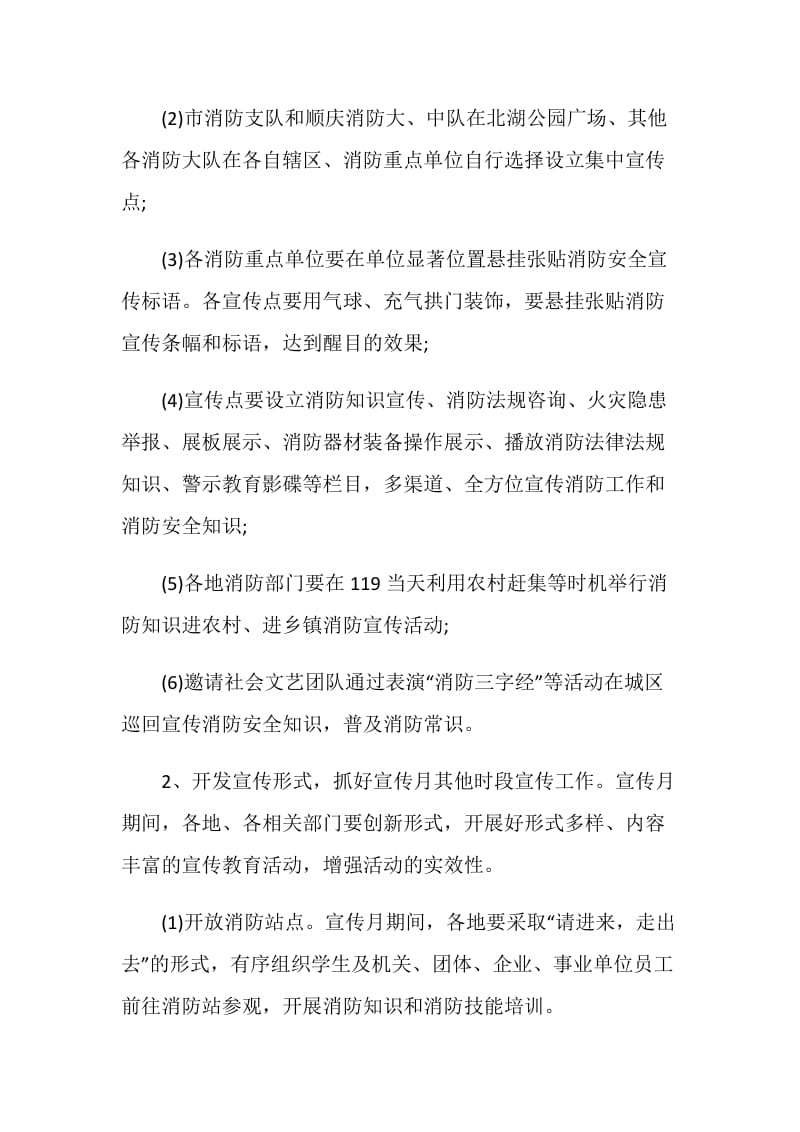 消防活动策划方案实施方案.doc_第3页