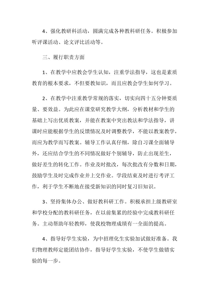 初中骨干教师工作总结.doc_第3页