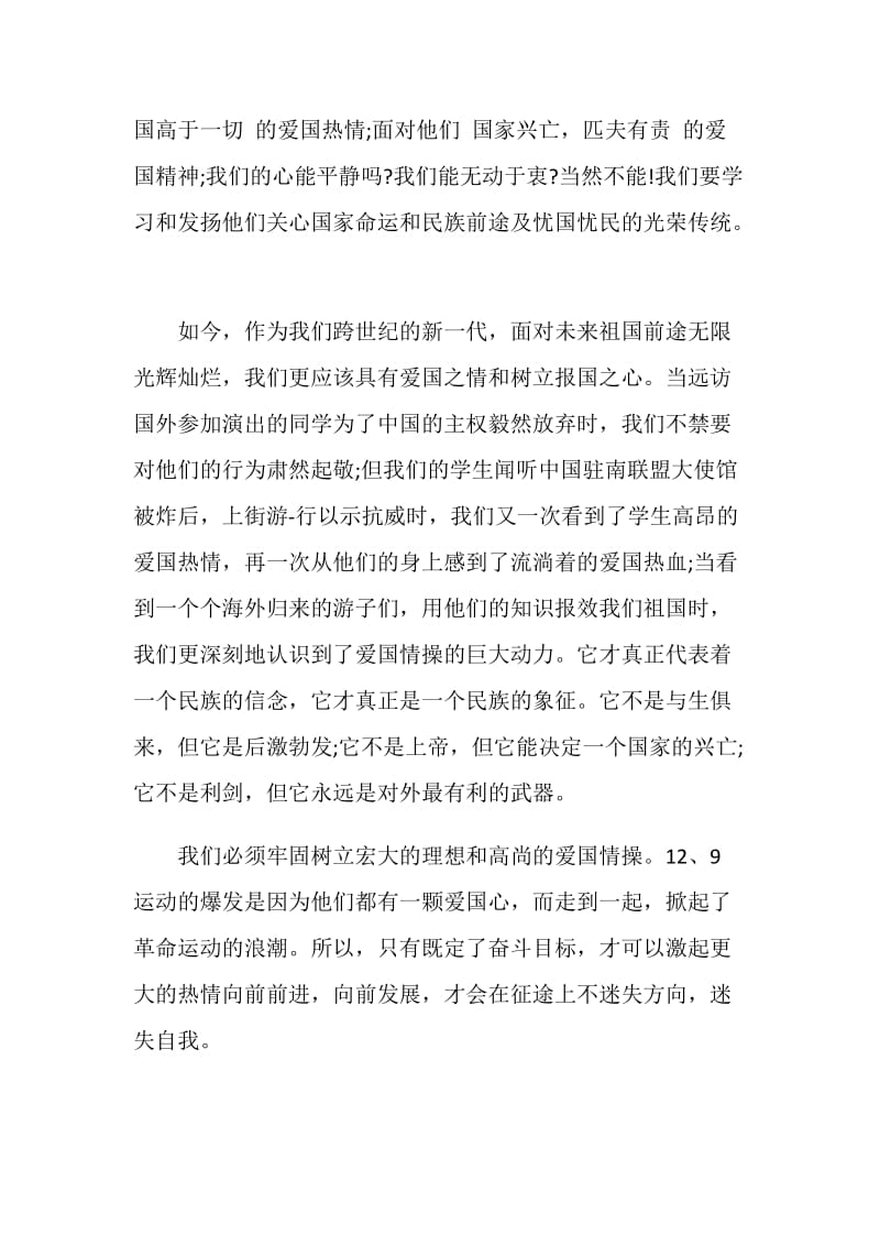 关于一二九运动的学生爱国演讲稿范文.doc_第2页