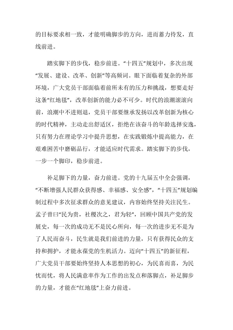 十九届五中全会精神学习心得1000字.doc_第2页