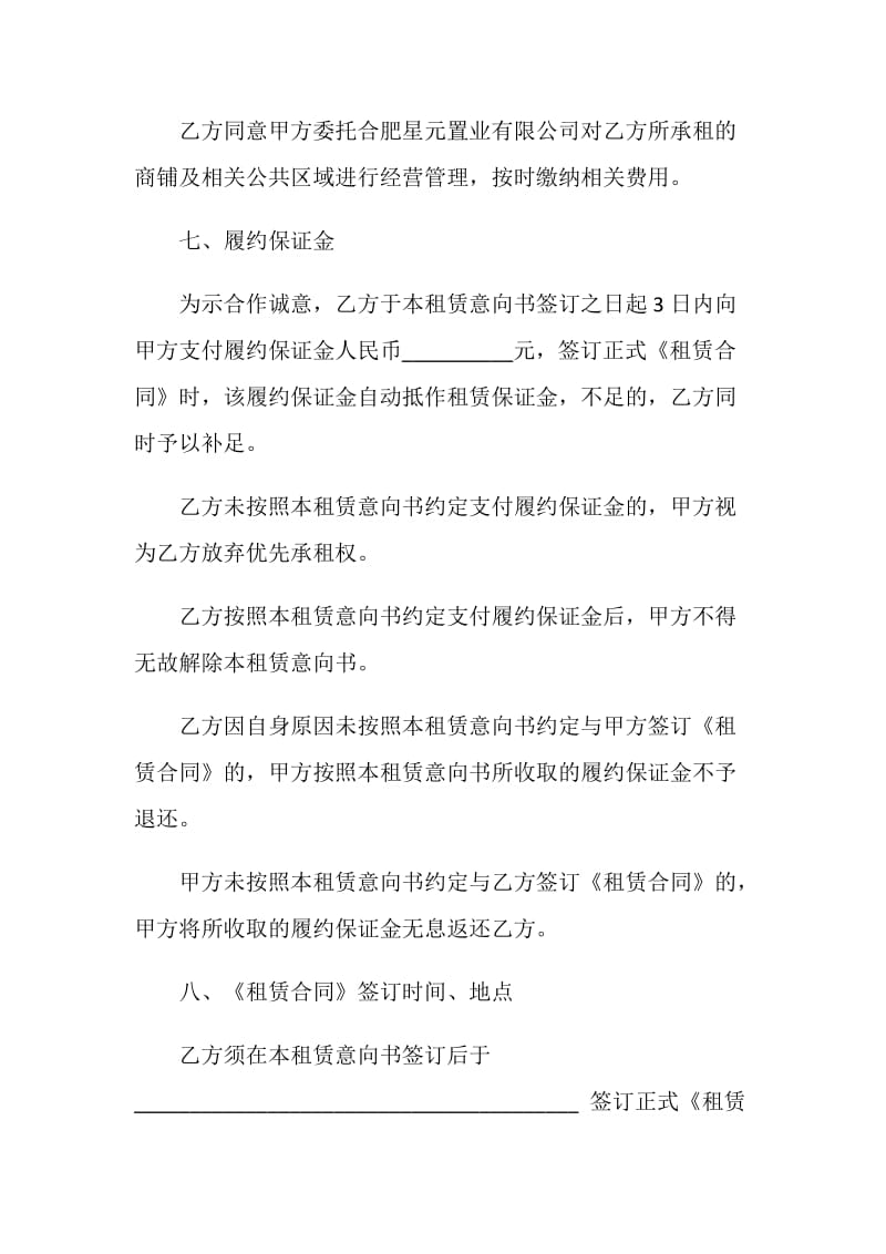 商铺租赁意向书范本示例2020.doc_第3页