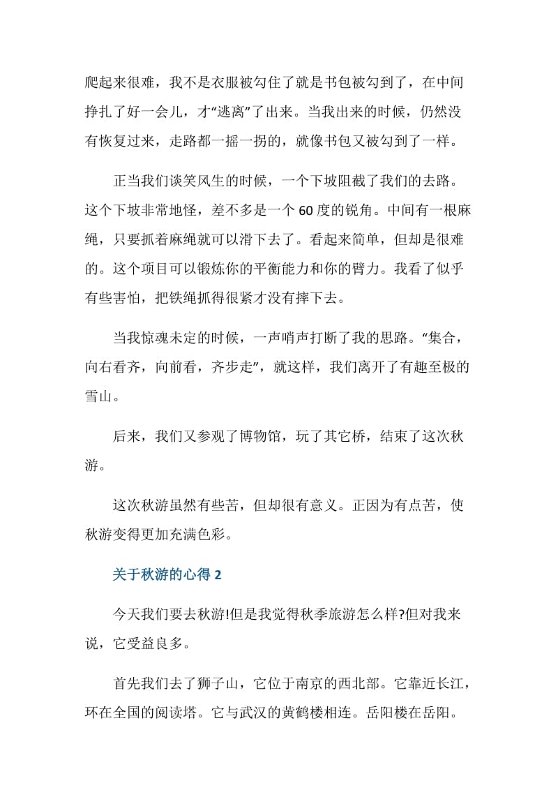 秋游的心得体会范文.doc_第2页