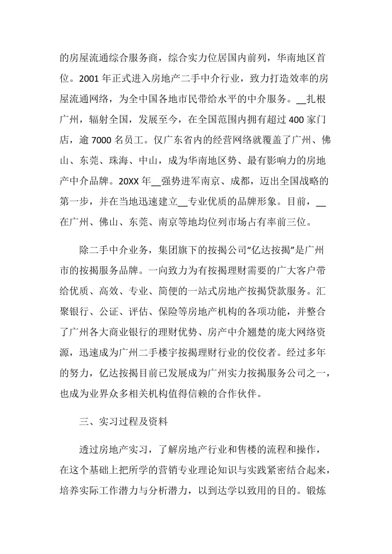 房产销售实习报告5篇.doc_第3页