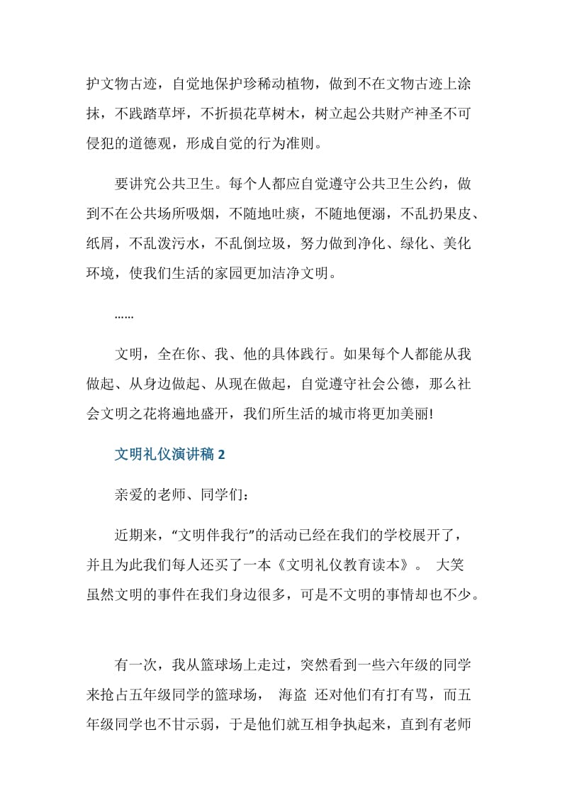 好的文明礼仪演讲稿大全.doc_第2页