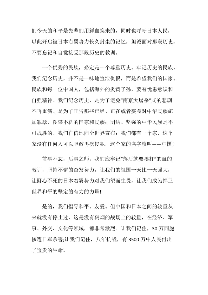 不灭的历史记忆与时代同行活动心得体会感想.doc_第2页