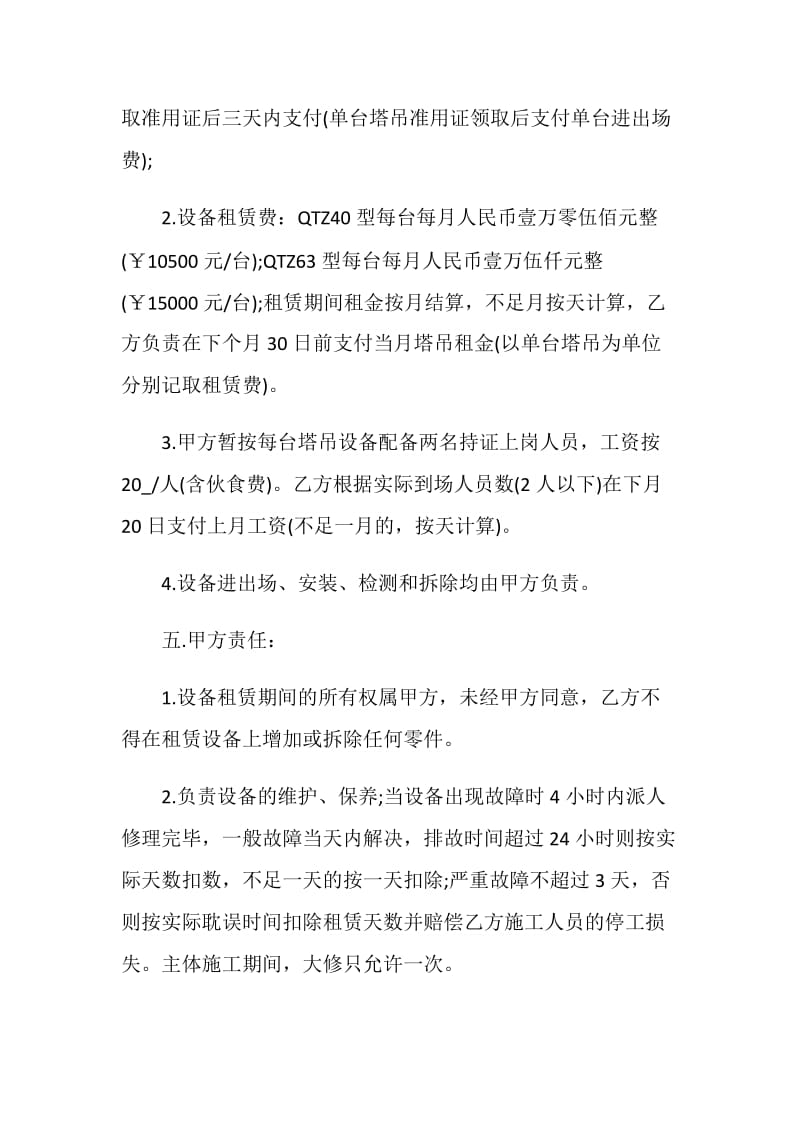 建筑设备租赁合同格式最新3篇.doc_第3页