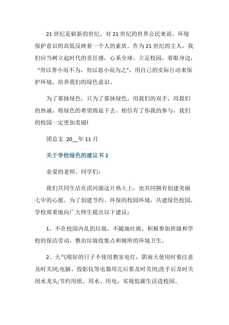 关于学校绿色的建议书.doc_第3页