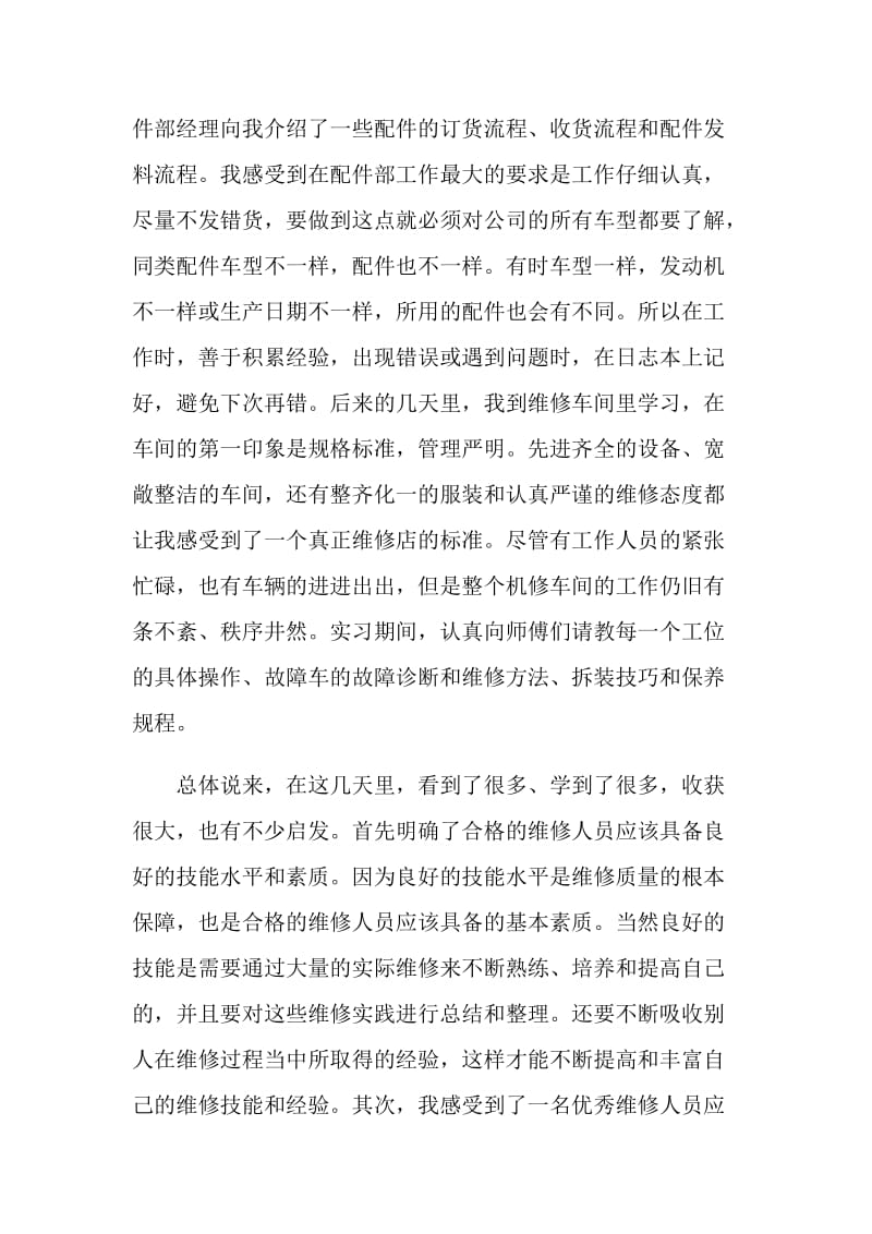 汽车4s店实习工作总结.doc_第2页