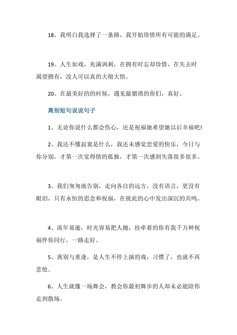 学生之间的离别赠言80句.doc_第3页